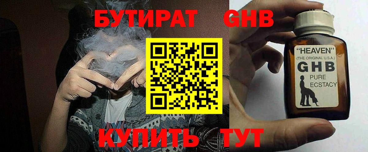 Дедовск  Бутират жидкий экстази  Вход с VPN 