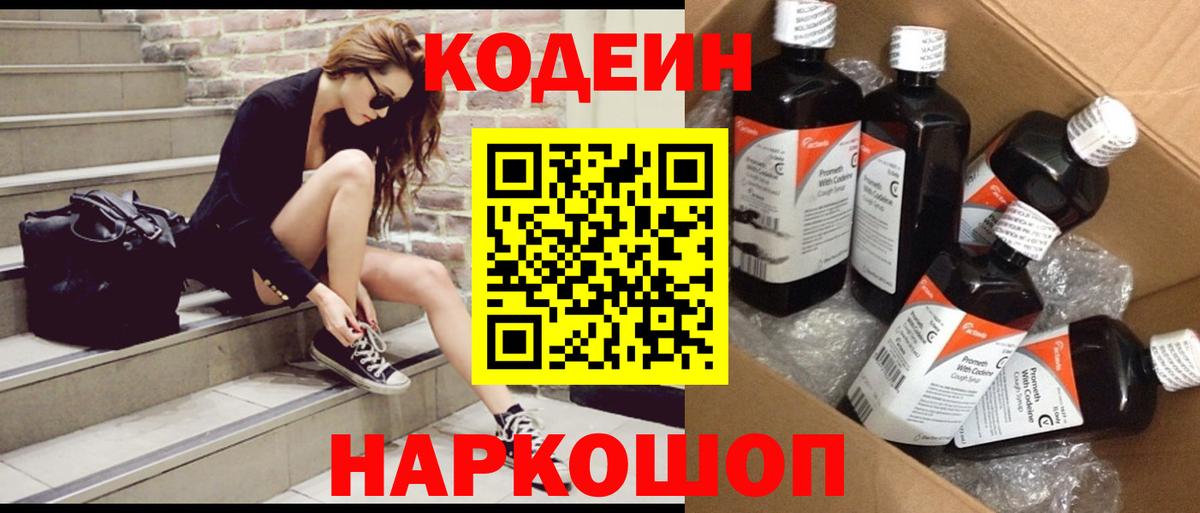 Кодеин Purple Drank Дедовск