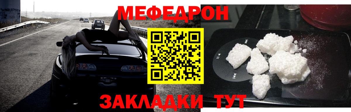 Мефедрон кристаллы Дедовск